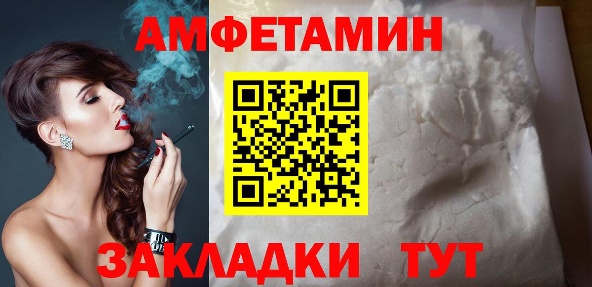 Амфетамин Розовый  Вход с VPN  Бор 