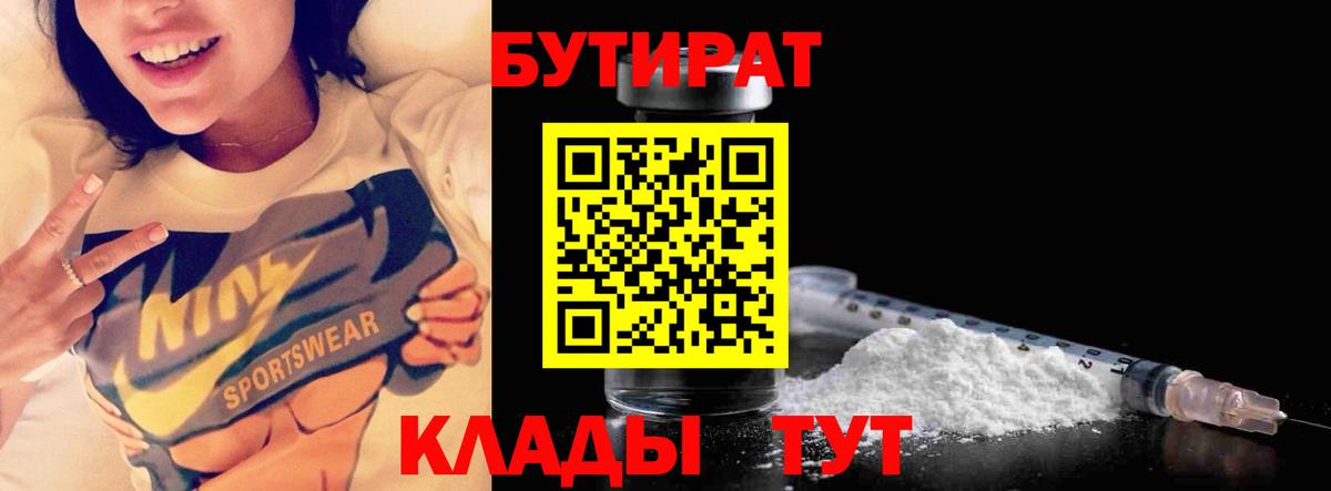 Бутират бутик Бор