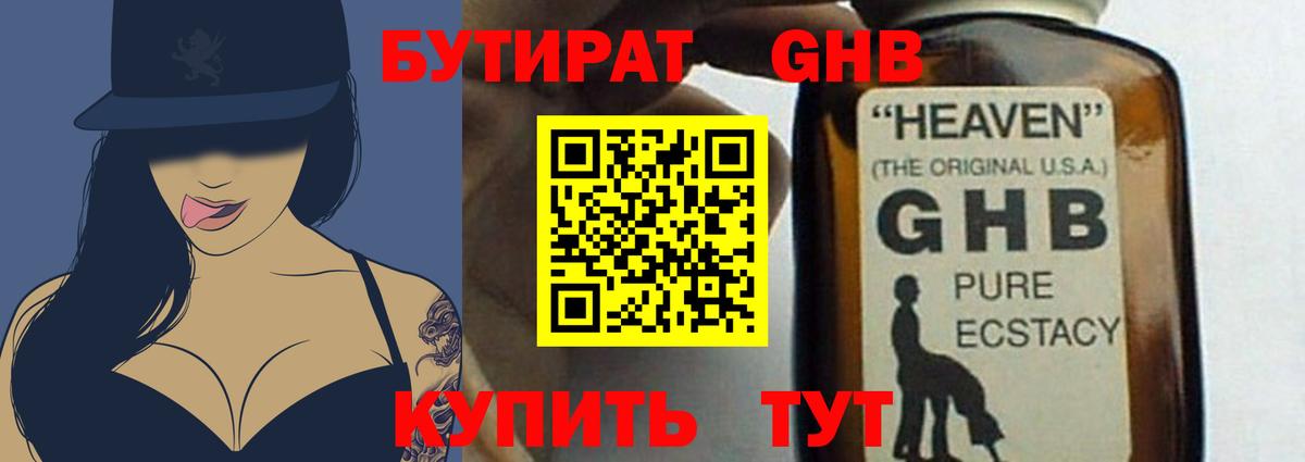 Бутират  БУТИРАТ буратино  Вход с VPN  Бор 
