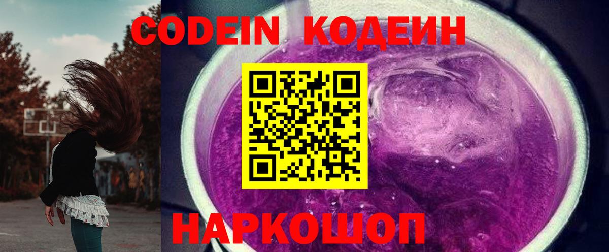 Codein напиток Lean (лин) Бор