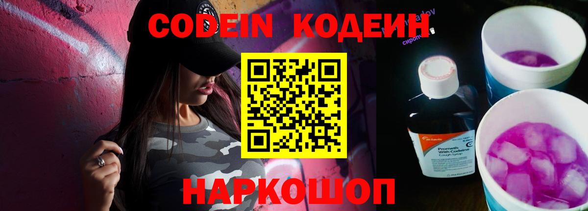 Бор  Кодеин Purple Drank  Кодеиновый сироп Lean напиток Lean (лин)  Вход с VPN 