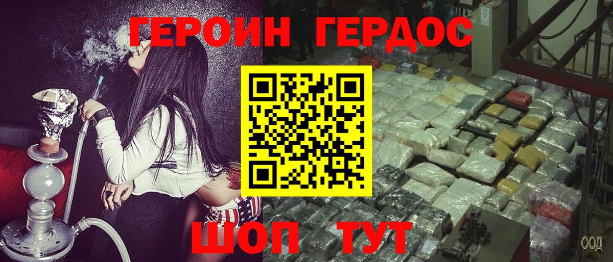 ГЕРОИН Heroin  Вход с VPN  Бор 